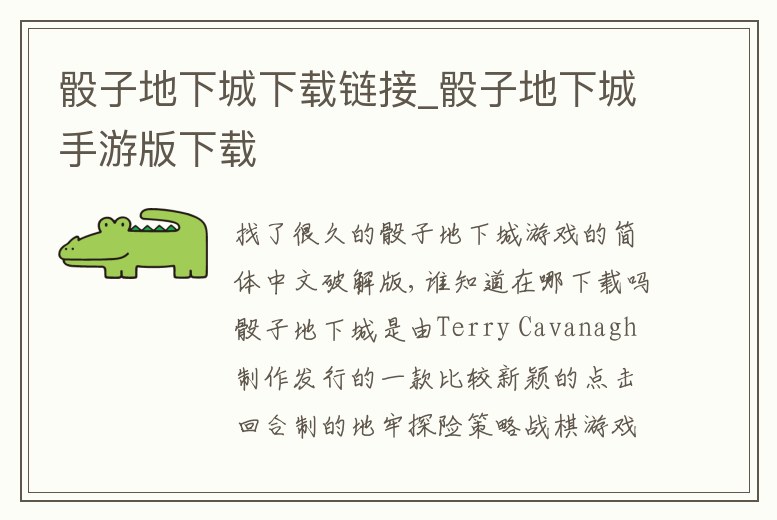 骰子地下城下載鏈接_骰子地下城手游版下載