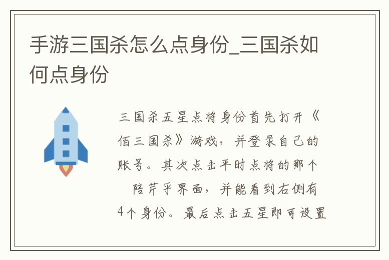 手游三國殺怎么點身份_三國殺如何點身份