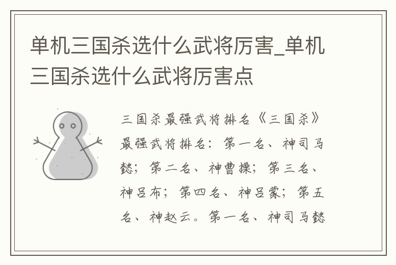 單機三國殺選什么武將厲害_單機三國殺選什么武將厲害點