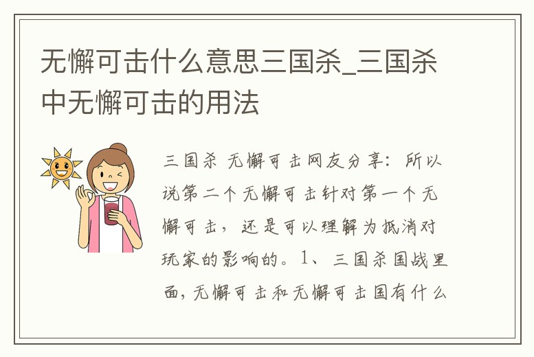 無懈可擊什么意思三國殺_三國殺中無懈可擊的用法