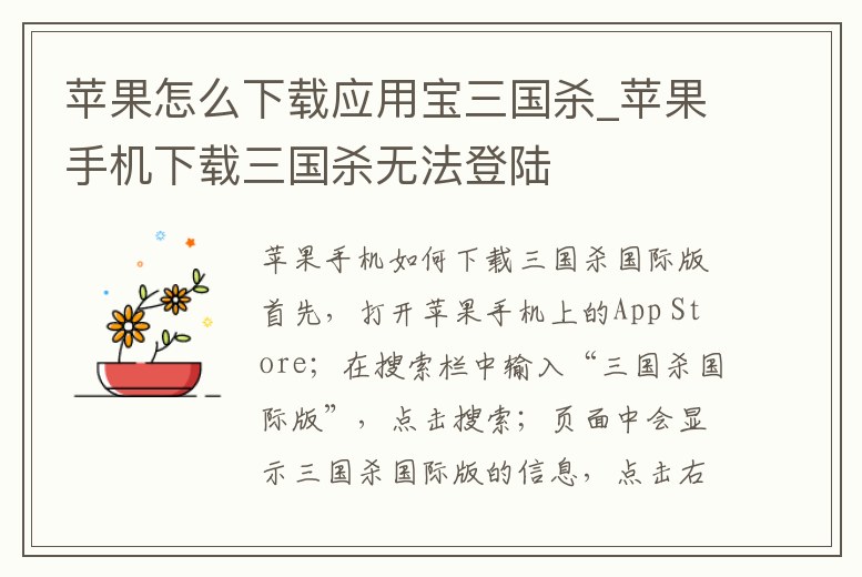 蘋果怎么下載應用寶三國殺_蘋果手機下載三國殺無法登陸