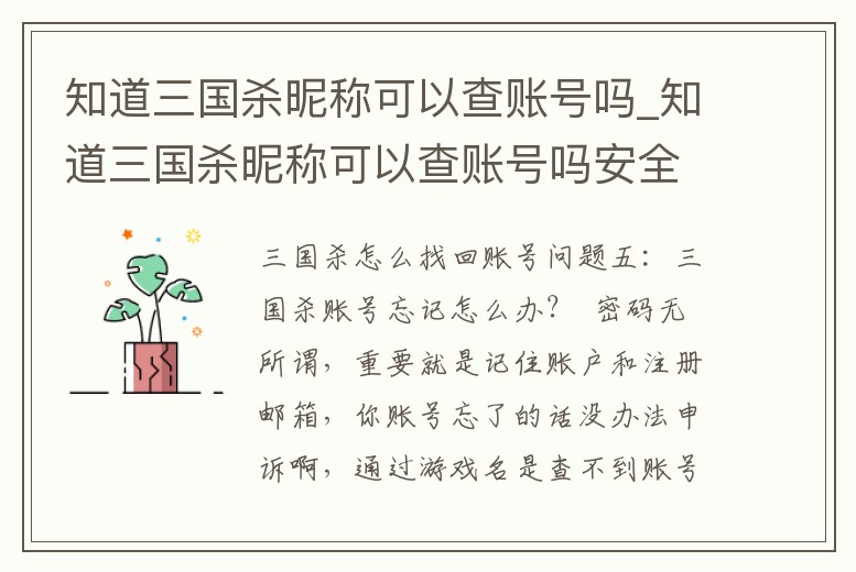 知道三國殺昵稱可以查賬號嗎_知道三國殺昵稱可以查賬號嗎安全嗎