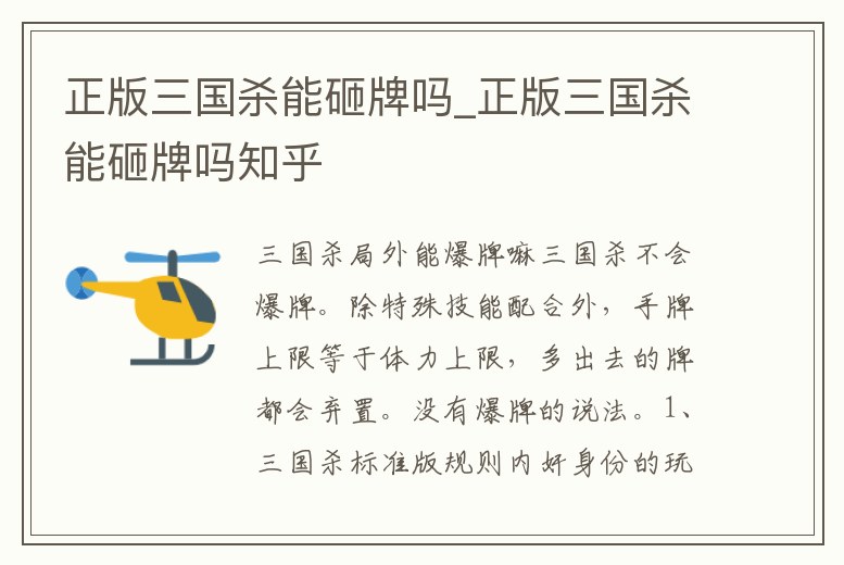 正版三國殺能砸牌嗎_正版三國殺能砸牌嗎知乎