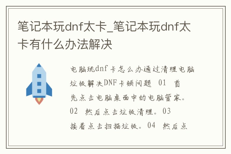 筆記本玩dnf太卡_筆記本玩dnf太卡有什么辦法解決