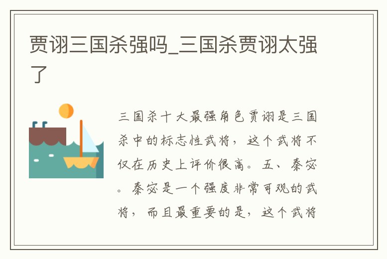 賈詡三國殺強嗎_三國殺賈詡太強了