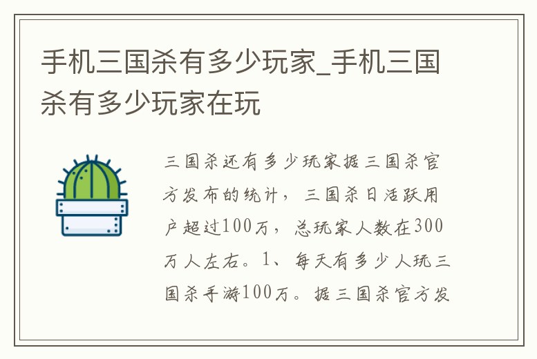 手機三國殺有多少玩家_手機三國殺有多少玩家在玩