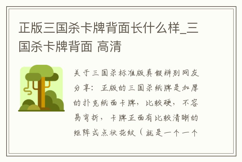 正版三國殺卡牌背面長什么樣_三國殺卡牌背面 高清