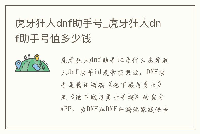 虎牙狂人dnf助手號_虎牙狂人dnf助手號值多少錢