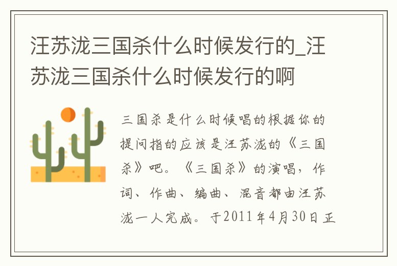 汪蘇瀧三國(guó)殺什么時(shí)候發(fā)行的_汪蘇瀧三國(guó)殺什么時(shí)候發(fā)行的啊