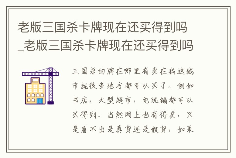 老版三國殺卡牌現(xiàn)在還買得到嗎_老版三國殺卡牌現(xiàn)在還買得到嗎
