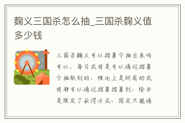 麴義三國殺怎么抽_三國殺麴義值多少錢