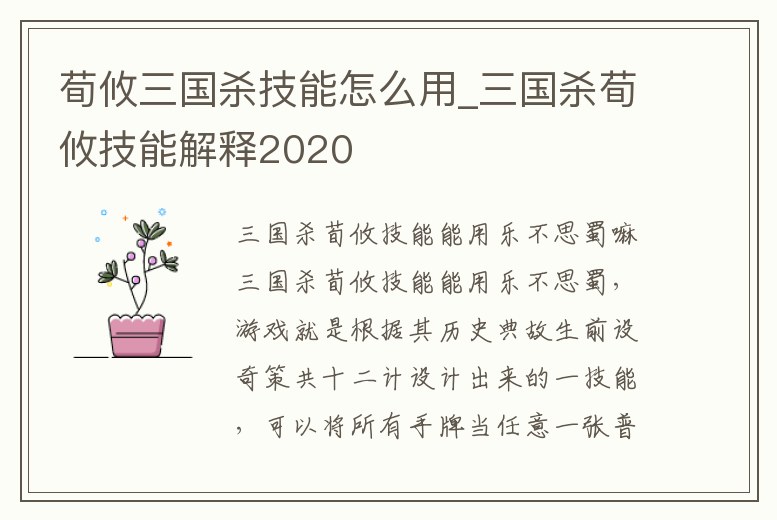 荀攸三國殺技能怎么用_三國殺荀攸技能解釋2020
