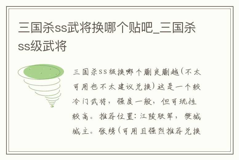 三國殺ss武將換哪個貼吧_三國殺ss級武將