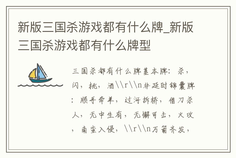 新版三國殺游戲都有什么牌_新版三國殺游戲都有什么牌型