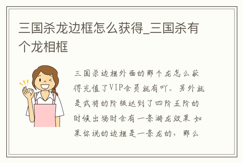 三國殺龍邊框怎么獲得_三國殺有個龍相框