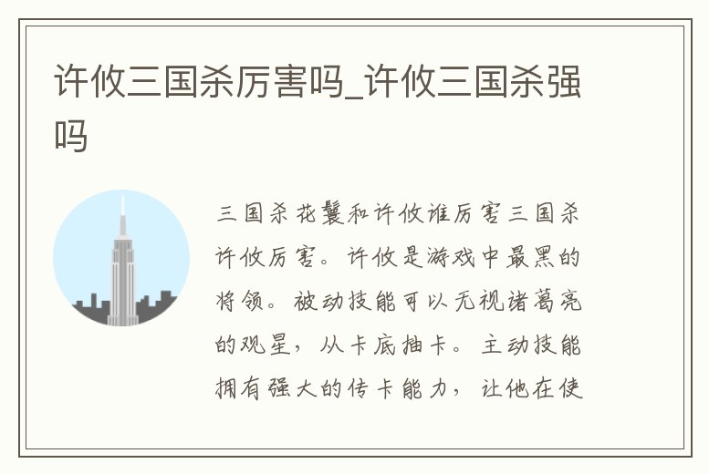 許攸三國殺厲害嗎_許攸三國殺強嗎