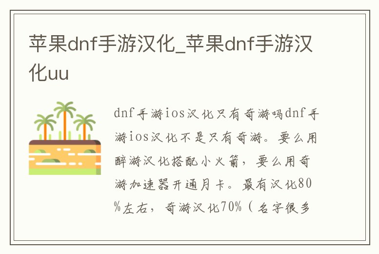 蘋果dnf手游漢化_蘋果dnf手游漢化uu