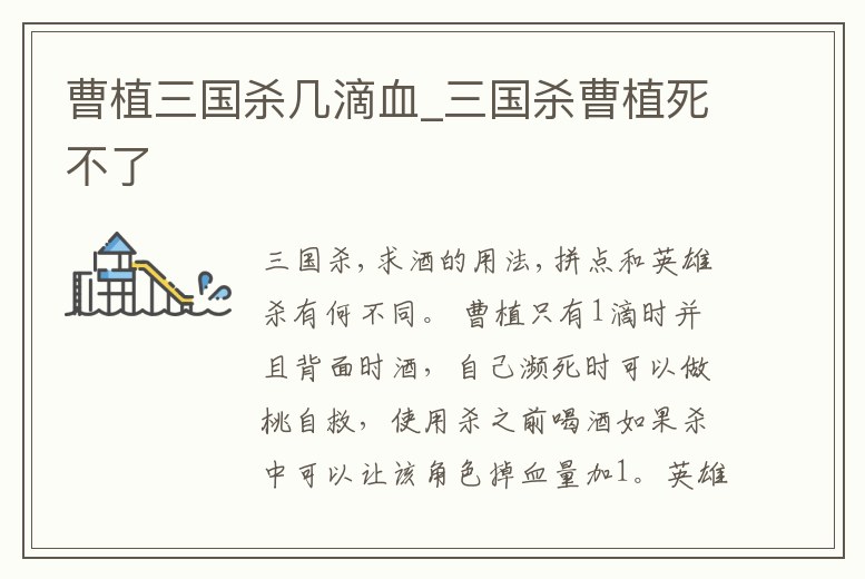 曹植三國殺幾滴血_三國殺曹植死不了