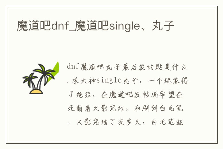 魔道吧dnf_魔道吧single、丸子