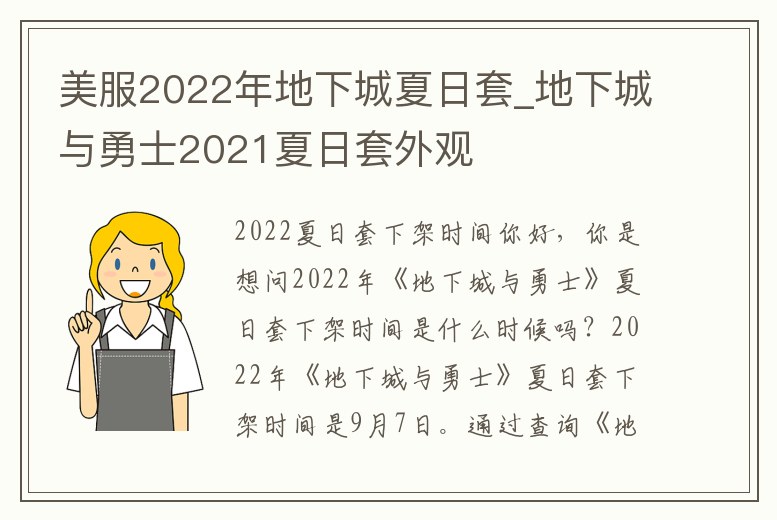 美服2022年地下城夏日套_地下城與勇士2021夏日套外觀