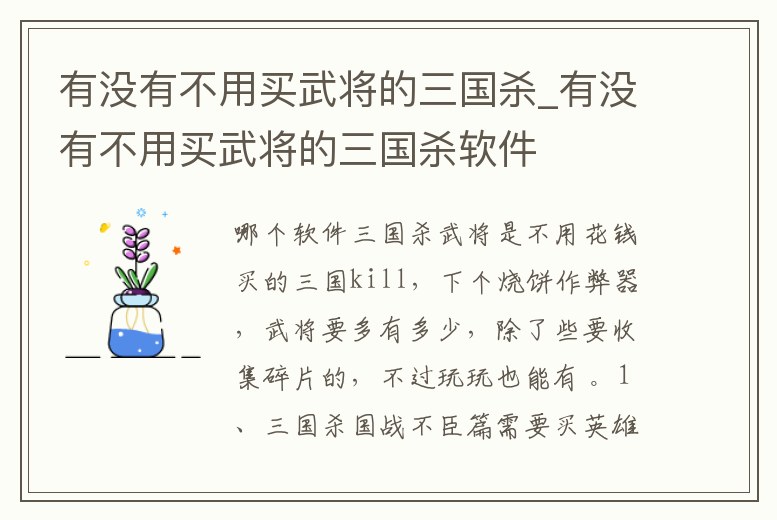 有沒有不用買武將的三國殺_有沒有不用買武將的三國殺軟件