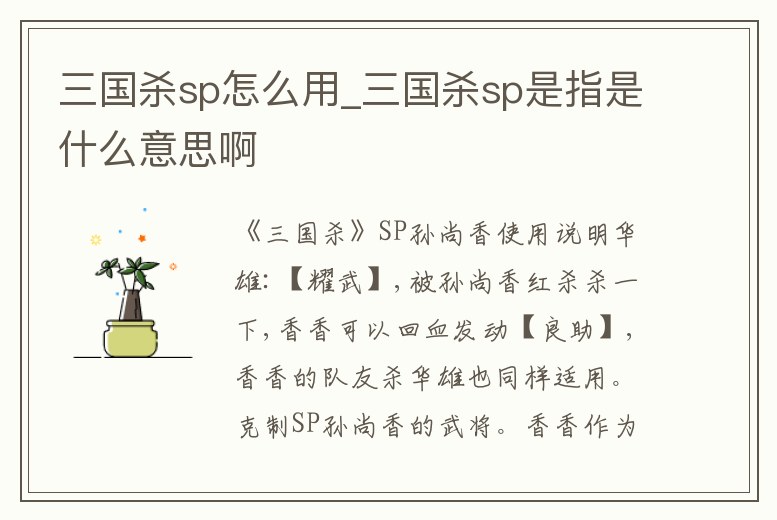 三國殺sp怎么用_三國殺sp是指是什么意思啊