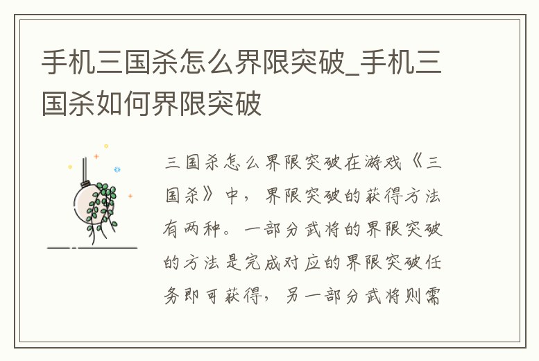 手機三國殺怎么界限突破_手機三國殺如何界限突破