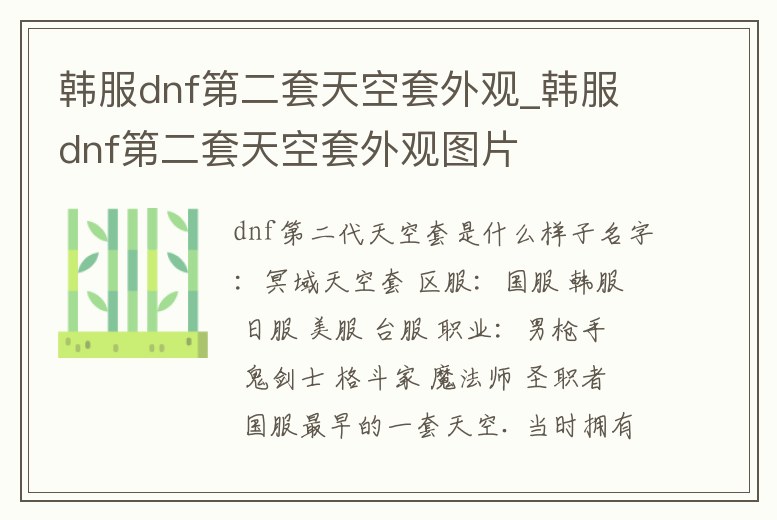 韓服dnf第二套天空套外觀_韓服dnf第二套天空套外觀圖片