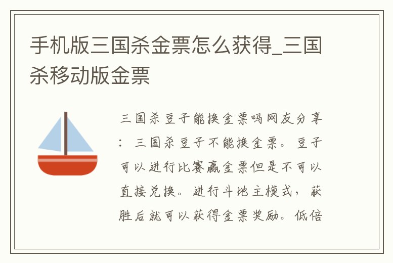手機版三國殺金票怎么獲得_三國殺移動版金票