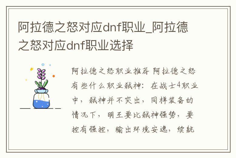 阿拉德之怒對(duì)應(yīng)dnf職業(yè)_阿拉德之怒對(duì)應(yīng)dnf職業(yè)選擇