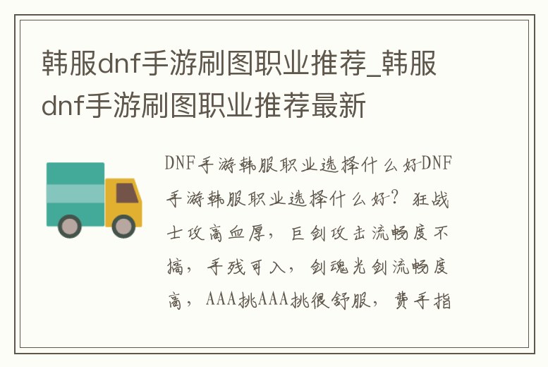 韓服dnf手游刷圖職業推薦_韓服dnf手游刷圖職業推薦最新