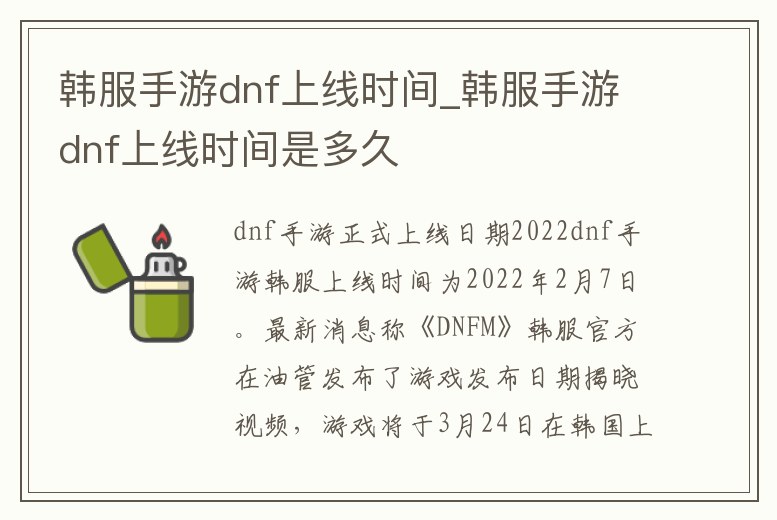 韓服手游dnf上線時間_韓服手游dnf上線時間是多久