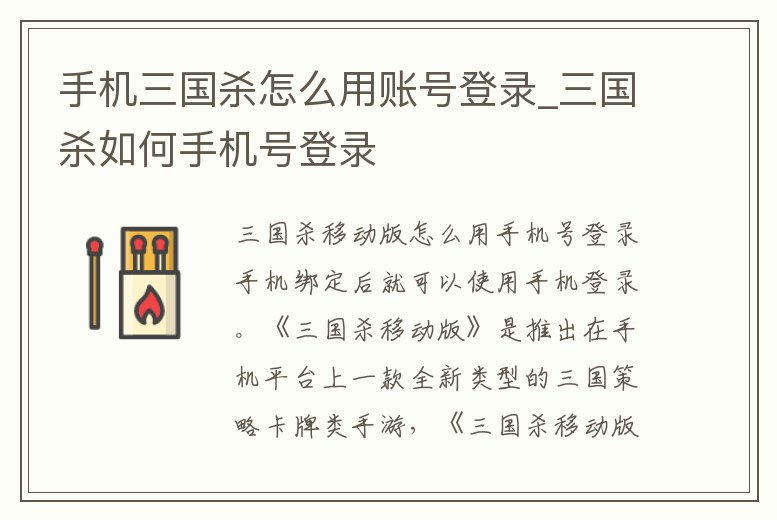 手機三國殺怎么用賬號登錄_三國殺如何手機號登錄