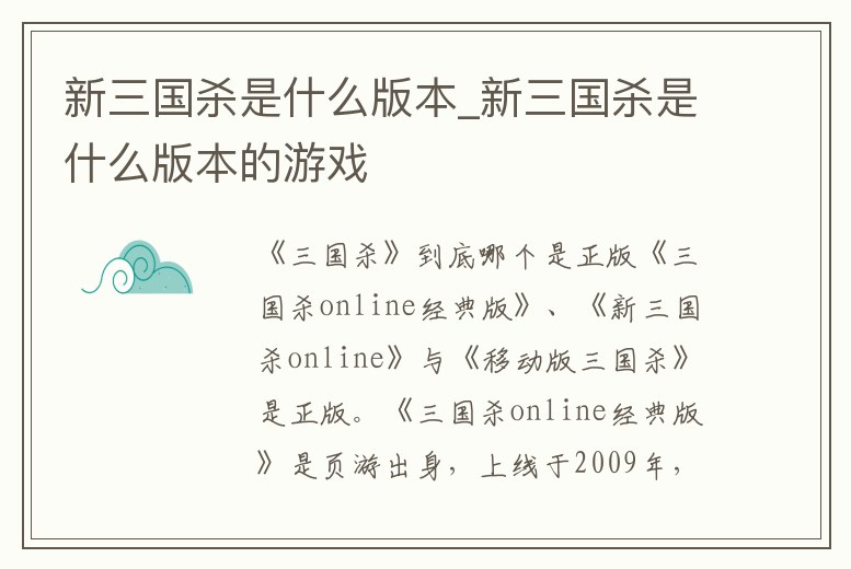 新三國殺是什么版本_新三國殺是什么版本的游戲