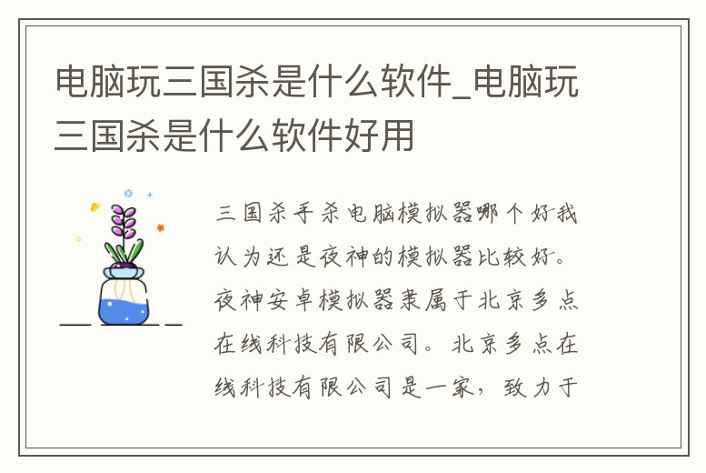 電腦玩三國殺是什么軟件_電腦玩三國殺是什么軟件好用