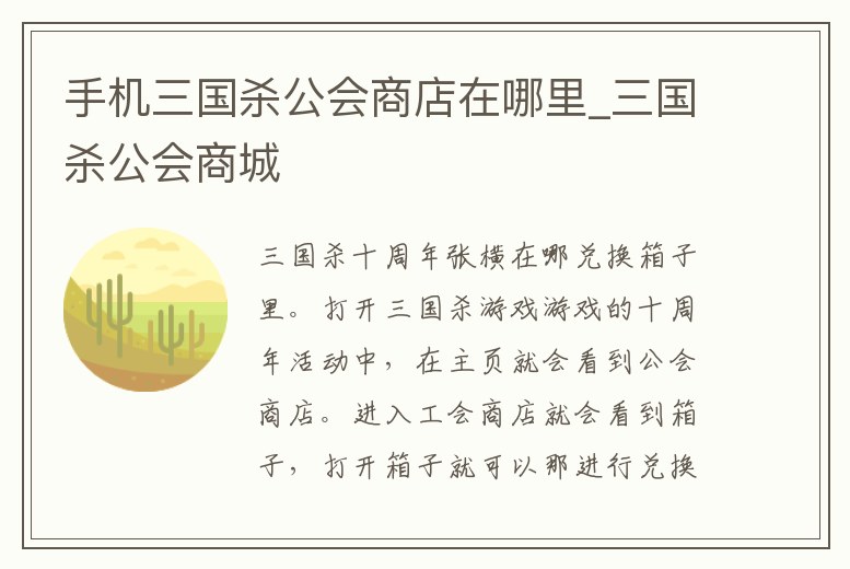 手機三國殺公會商店在哪里_三國殺公會商城