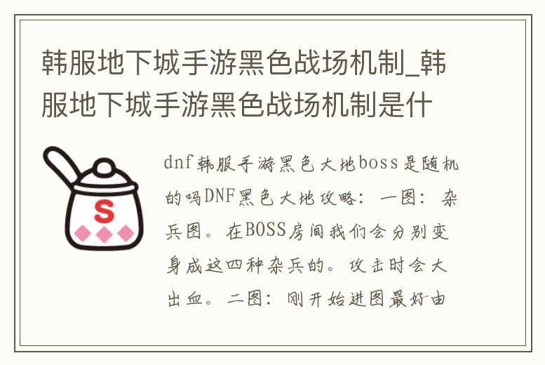 韓服地下城手游黑色戰場機制_韓服地下城手游黑色戰場機制是什么