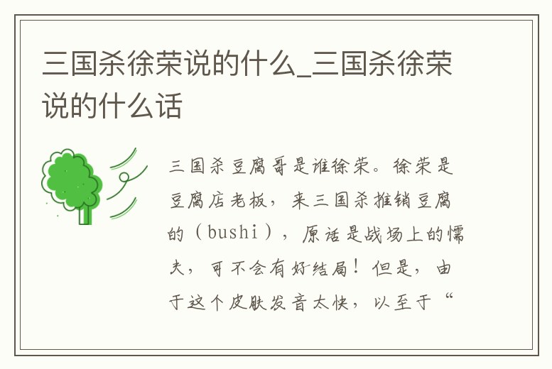 三國殺徐榮說的什么_三國殺徐榮說的什么話