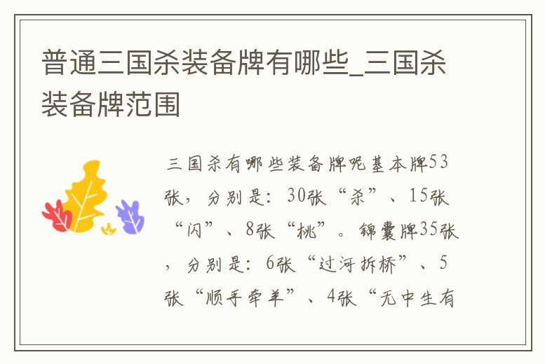 普通三國殺裝備牌有哪些_三國殺裝備牌范圍