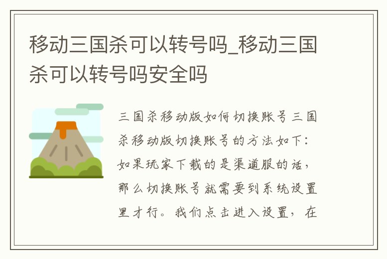移動三國殺可以轉號嗎_移動三國殺可以轉號嗎安全嗎
