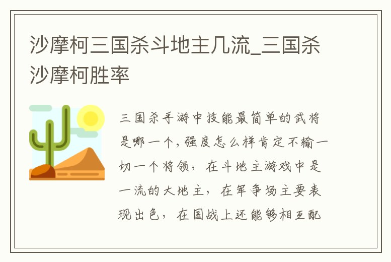 沙摩柯三國殺斗地主幾流_三國殺沙摩柯勝率