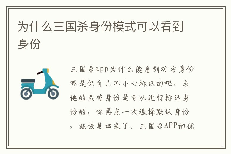 為什么三國殺身份模式可以看到身份
