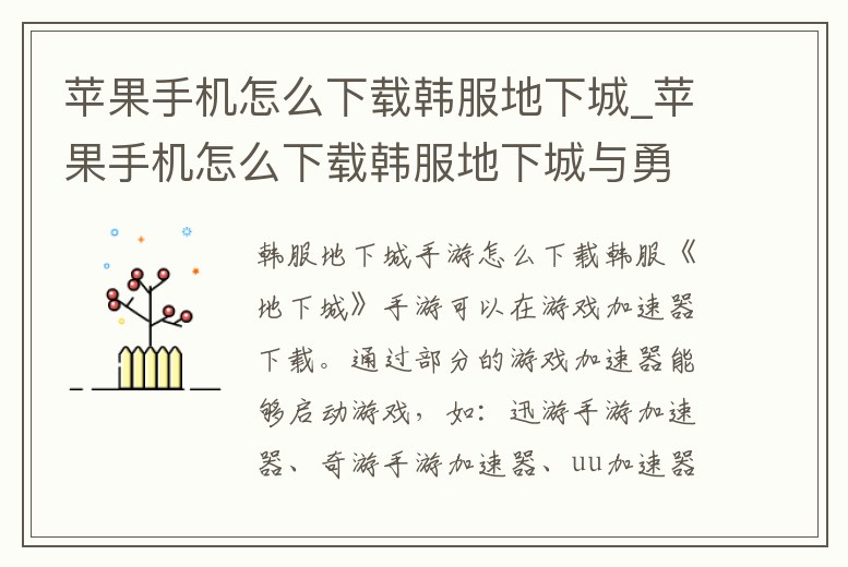 蘋果手機怎么下載韓服地下城_蘋果手機怎么下載韓服地下城與勇士