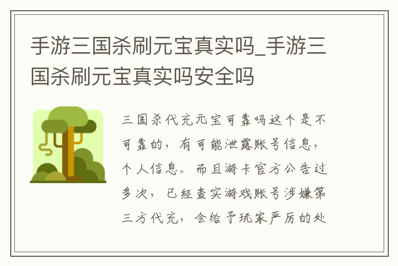 手游三國殺刷元寶真實嗎_手游三國殺刷元寶真實嗎安全嗎