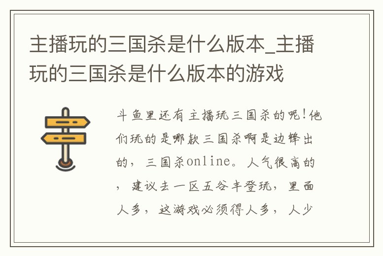 主播玩的三國殺是什么版本_主播玩的三國殺是什么版本的游戲