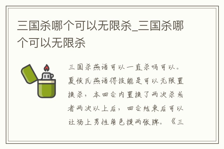 三國殺哪個可以無限殺_三國殺哪個可以無限殺