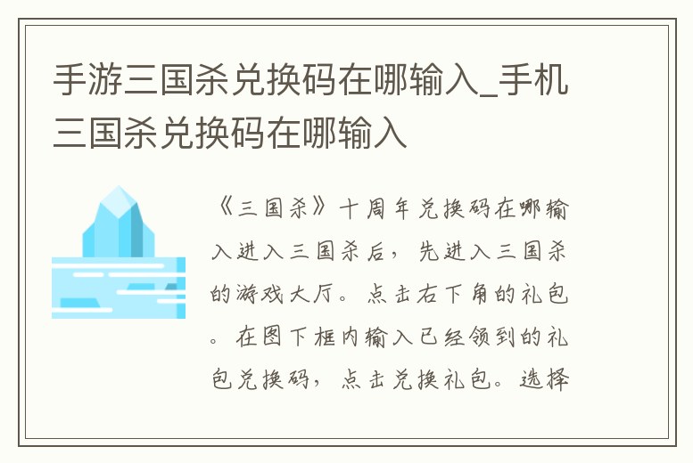 手游三國殺兌換碼在哪輸入_手機三國殺兌換碼在哪輸入
