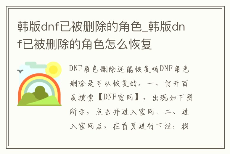韓版dnf已被刪除的角色_韓版dnf已被刪除的角色怎么恢復