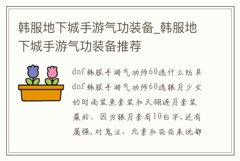 韓服地下城手游氣功裝備_韓服地下城手游氣功裝備推薦