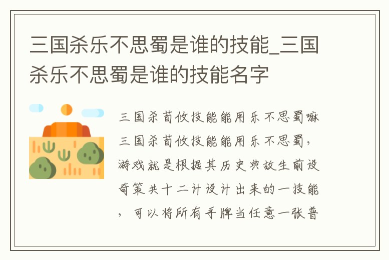 三國殺樂不思蜀是誰的技能_三國殺樂不思蜀是誰的技能名字
